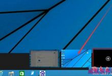 Win10任务栏不显示程序缩略图的原因及解决办法-字节律动