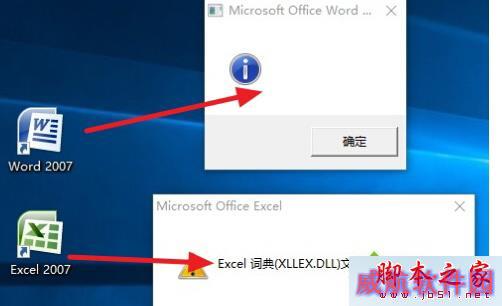 Win10系统无法打开Office 2007