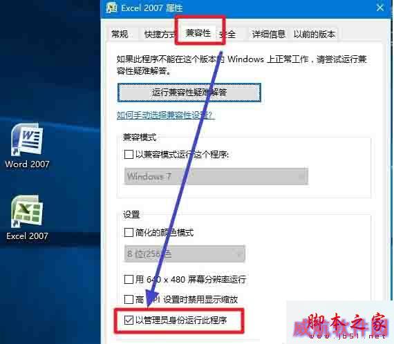 Win10系统无法打开Office 2007的解决步骤1