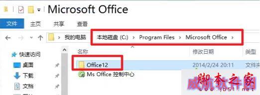双击OFFICE 12文件夹