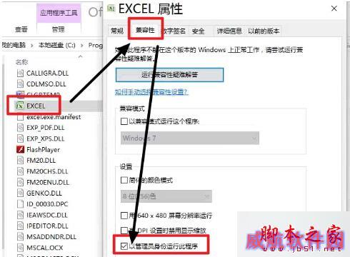勾选下面的“以管理员身份运行此程序”