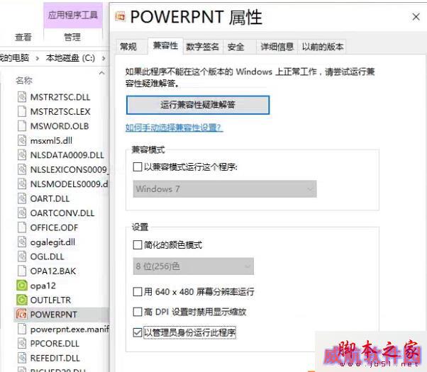 找到WINWORD和POWERPNT