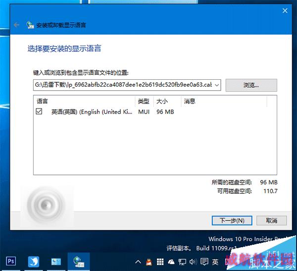 Win10预览版11099多国语言包官方下载：32/64位俱全