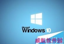 win10系统字体很模糊发虚该怎么办?-字节律动