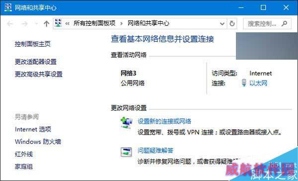 IT之家学院：Win10下如何删除网络及修改网络名称？