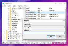 Win10打不开应用提示错误0xc0000018的图文解决方法-字节律动