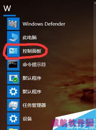 win10打开控制面板的三种方式