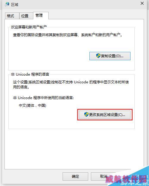 win10程序或文档乱码