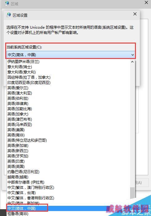 win10程序或文档乱码
