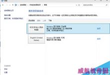win10安装中文补丁包后部分程序或文档乱码显示怎么解决?-字节律动