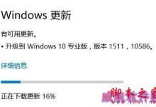 Win10正式版没有收到10586版的更新推送怎么办？未接收10586版更新推送的解决方法-字节律动