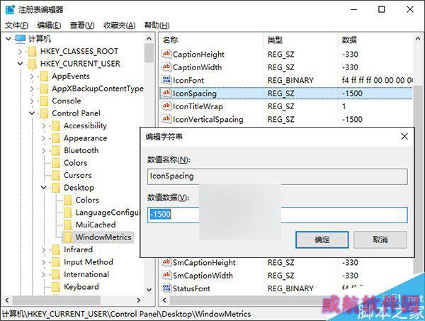 脚本之家学院：如何调整Win10/Win8.1桌面图标默认间距