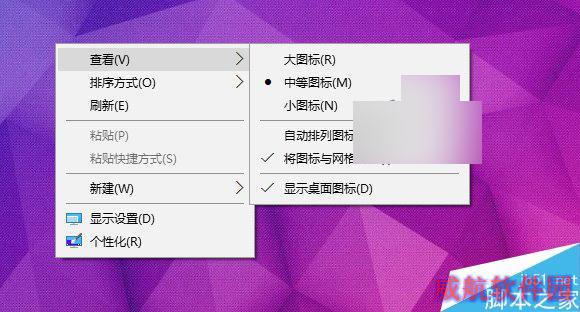 脚本之家学院：如何调整Win10/Win8.1桌面图标默认间距