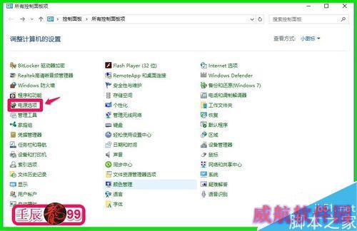 Win10系统如何开启关闭“启用快速启动”功能？