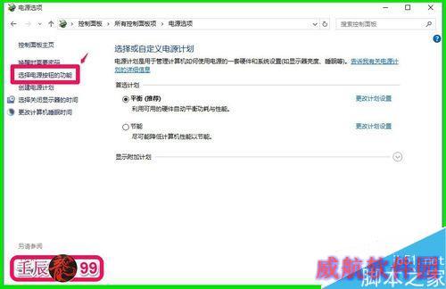 Win10系统如何开启关闭“启用快速启动”功能？