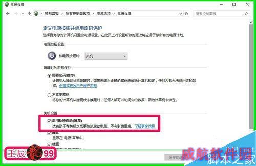 Win10系统如何开启关闭“启用快速启动”功能？
