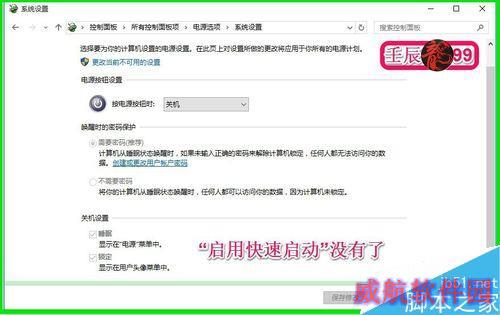 Win10系统如何开启关闭“启用快速启动”功能？