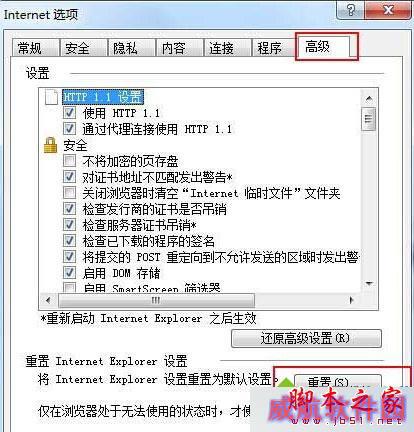 重置IE 11浏览器的步骤2