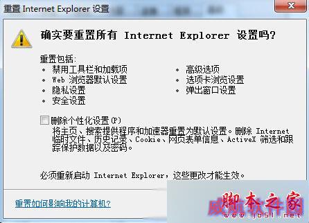 重置IE 11浏览器的步骤3