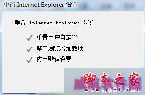 重置IE 11浏览器的步骤3.1