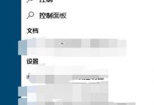 win10系统中吉吉影音打不开闪退的两种解决办法-字节律动
