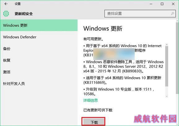 Win10 windows更新在哪？Win10手动更新补丁升级方法