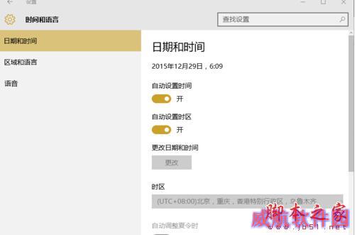 win10自动校准系统时间的步骤2
