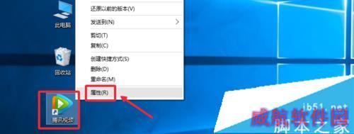 升级Win10后腾讯视频出现卡顿、无响应的解决方法二步骤1