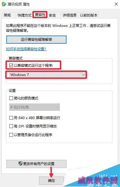 升级Win10后腾讯视频出现卡顿、无响应的解决方法二步骤2