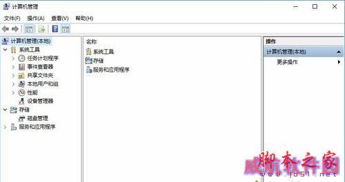 Win10系统打开计算机管理的方法