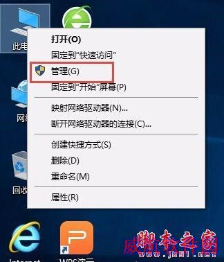 Win10系统打开计算机管理的方法二步骤1