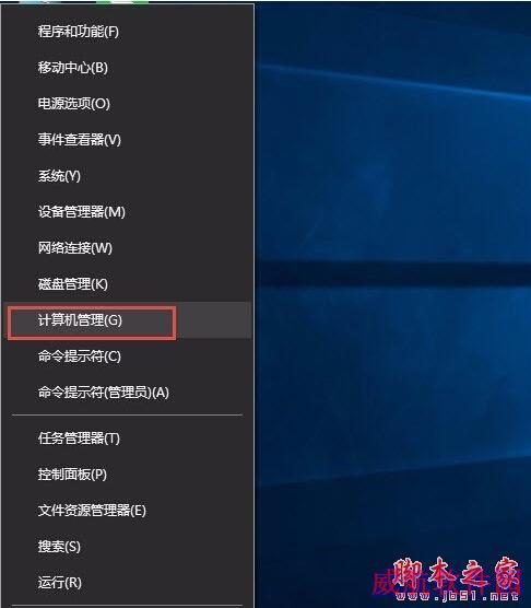 Win10系统打开计算机管理的方法三步骤1