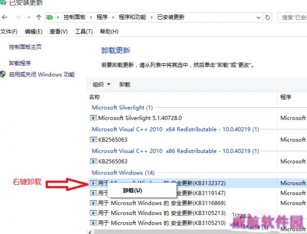 win10 KB3132372补丁怎么卸载 win10 KB3132372如何删除