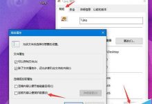 Win10系统中怎么使用右键快速加密文件?-字节律动