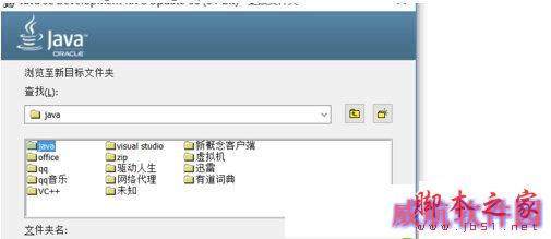 windows10系统安装java的步骤5.1