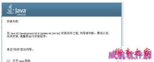 windows10系统安装java的步骤6