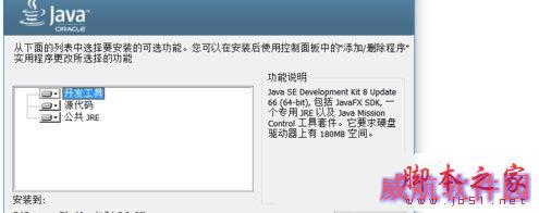 windows10系统安装java的步骤7