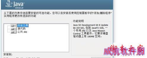 windows10系统安装java的步骤7.1