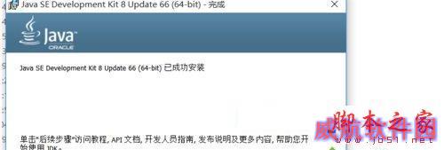 windows10系统安装java的步骤8