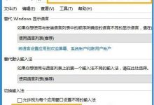 win10输入法图标不显示只剩键盘输入框的解决方法-字节律动