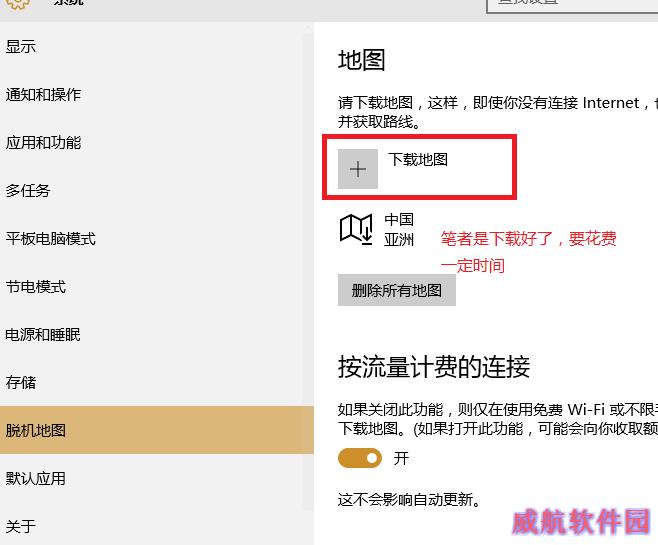 Win10离线地图在哪？Win10下载脱机地图方法