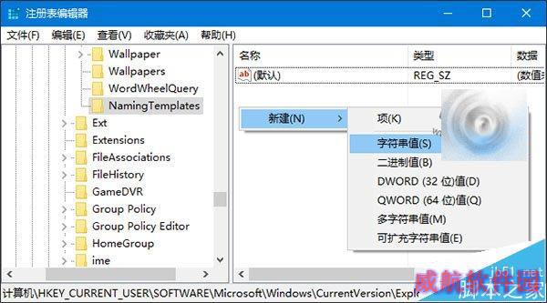 脚本之家学院：如何修改Win10副本文件默认命名规则？