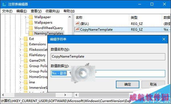 脚本之家学院：如何修改Win10副本文件默认命名规则？