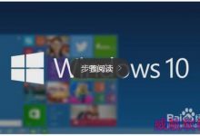 查看电脑是否可升级WIN10的方法-字节律动