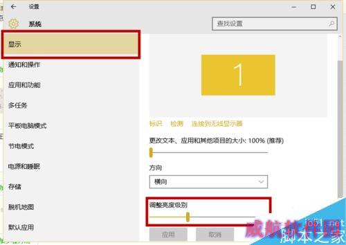 Win10系统屏幕亮度怎么调