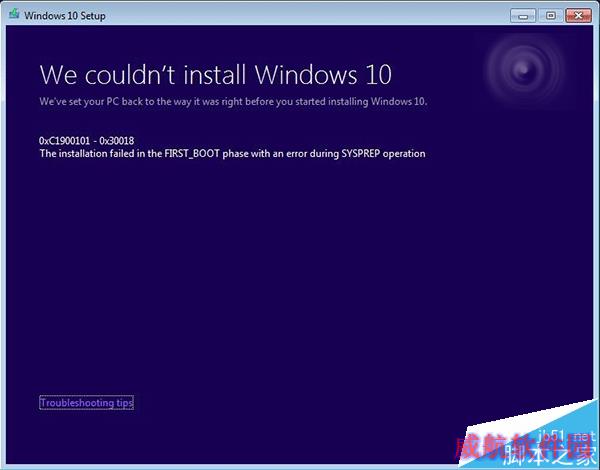 Win7/Win8.1升级Win10错误C1900101-30018如何解决？