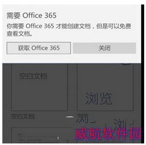 win10mobile自带office提示要订阅office365怎么办