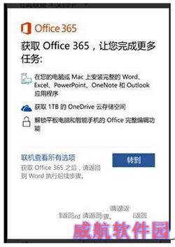 win10mobile自带office提示要订阅office365怎么办1