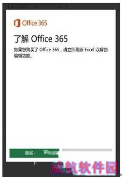win10mobile自带office提示要订阅office365怎么办2