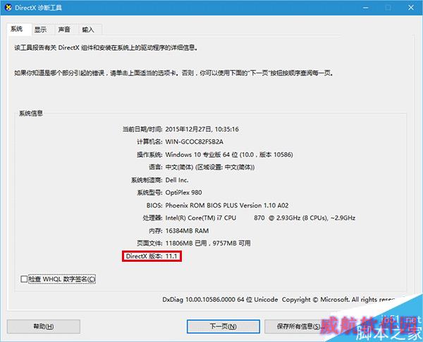 Win10解惑：为什么我的DX版本显示11.1？